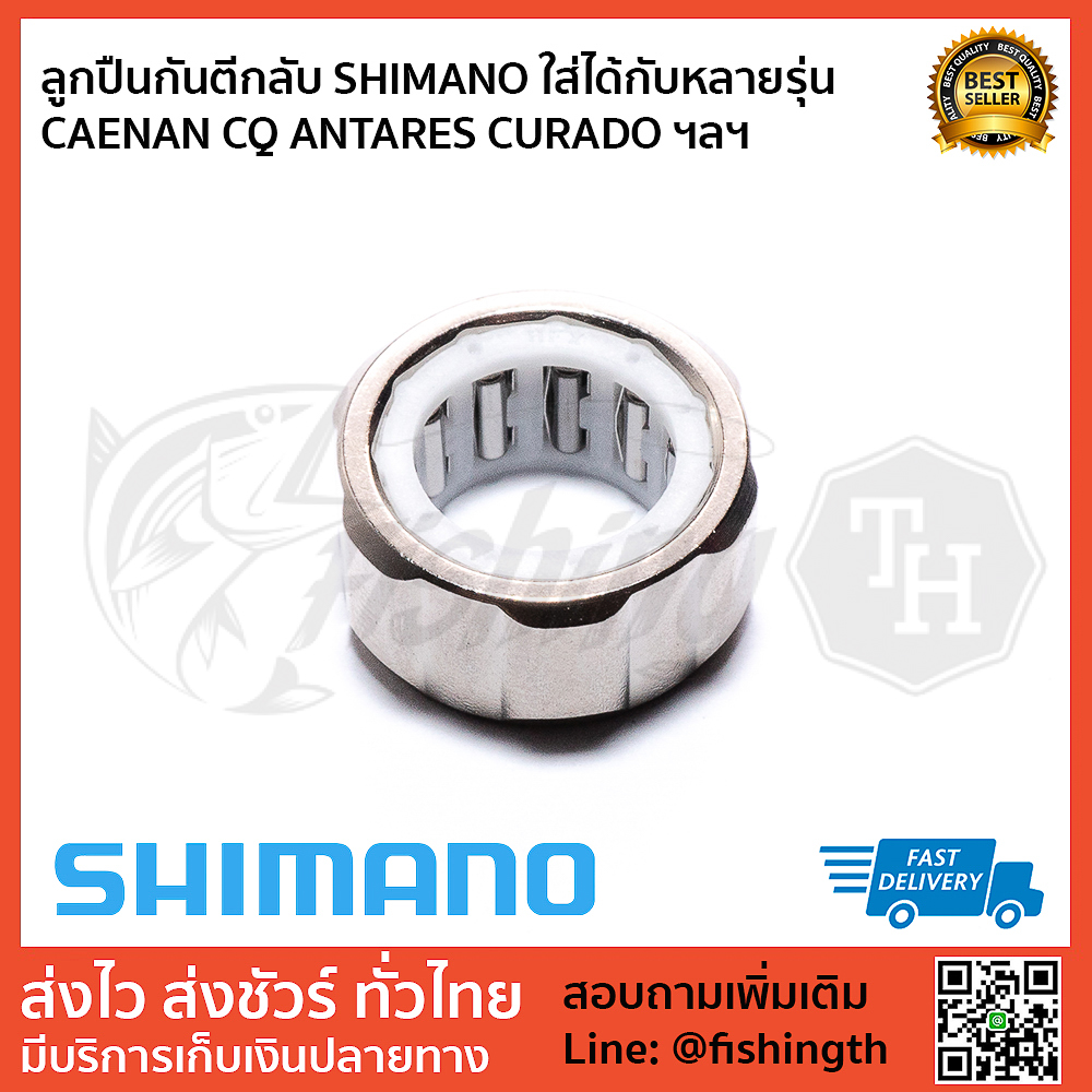 images/product/อะไหล่ภายใน SHIMANO ลูกปืนกันตีกลับ ANTARES DC7LV ของใหม่/ลูกปืนกันตีกลับ-SHIMANO-ใส่ได้กับหลายรุ่น-CAENAN-CQ-ANTARES-CURADO-ฯลฯ-1.jpg